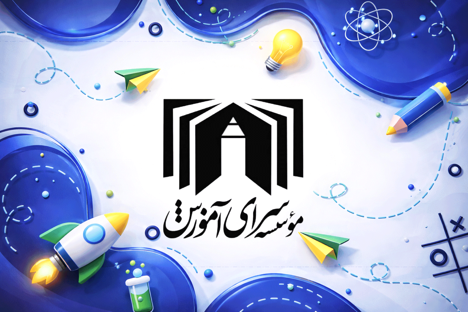 دبیرستان دوره اول غیر دولتی پسرانه سرای دانش