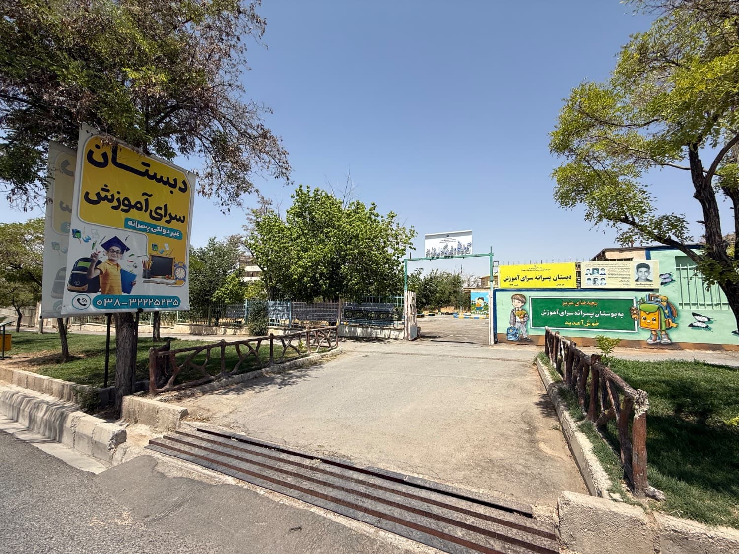 دبیرستان دوره اول غیر دولتی پسرانه سرای دانش